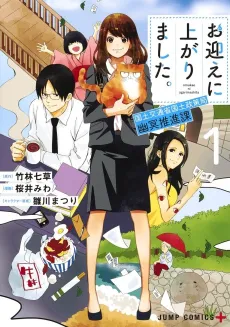 Omukae ni Agarimashita.: Kokudo Koutsuushou Kokudo Seisaku Kyoku Yuumei Suishin-ka cover