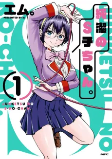 Junketsu no S-ko-chan. cover