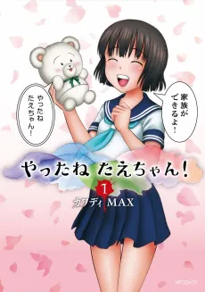 Yattane Tae-chan! cover