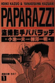 Tousatsu Eishu Paparazzi cover