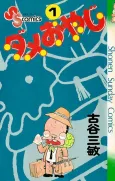 Dame Oyaji cover