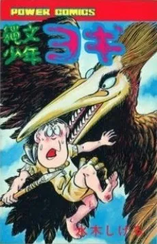 Joumon Shounen Yogi cover