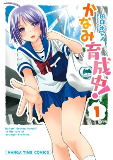 Kanami Ikuseichuu! cover