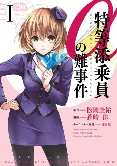 Tokutou Tenjouin α no Nanjiken cover