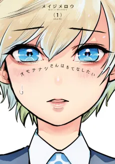 Omotenashi-san wa Motenashitai cover