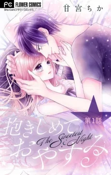 Dakishimete Oyasumi cover