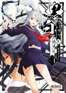Kuro no Kamisama to Shiro no Adept cover