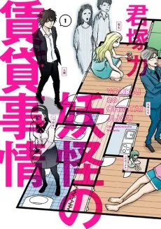 Youkai no Chintai Jijou cover