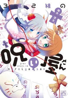 3-nen 2-kumi no Noroiya-san cover