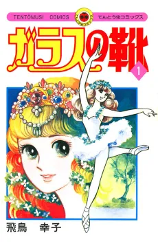 Glass no Kutsu cover