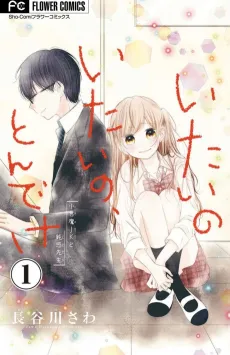 Itai no Itai no, Tondeke cover