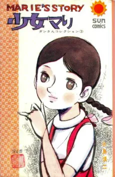 Shoujo Marie cover