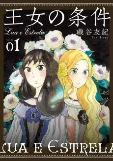 The Prerequisites for Being a Princess cover