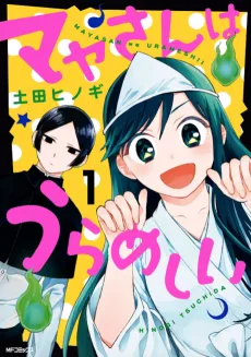Maya-san wa Urameshii cover