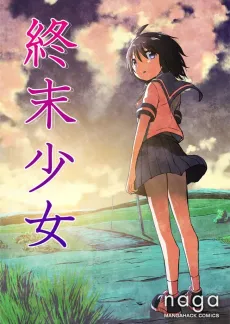 Shuumatsu Shoujo cover