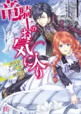 Ryuukishi no Okiniiri Jijou wa Tadaima Ken Munaka cover