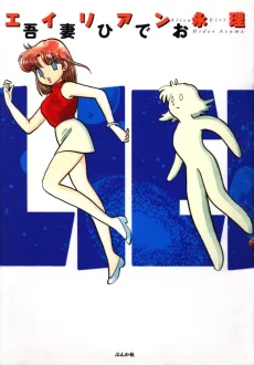 Alien Eiri cover
