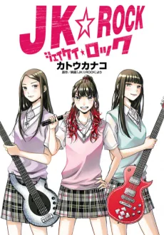 JK☆ROCK cover