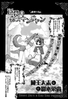 Kyakushuu no Akazukin-chan cover