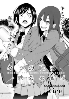 Kimi no Hitomi ni Utsuru Sekai cover