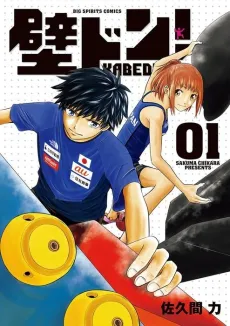 Kabe Don! cover