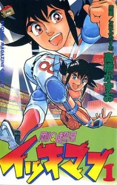 Gou-Q-Chouji Ikkiman cover
