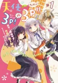 Tenshi no 3P! no 3P!! cover