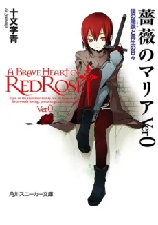 Bara no Maria Ver cover