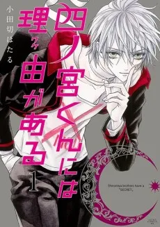 Shinomiya-kun ni wa Wake ga Aru cover
