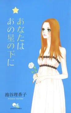 Anata wa Ano Hoshi no Moto ni cover