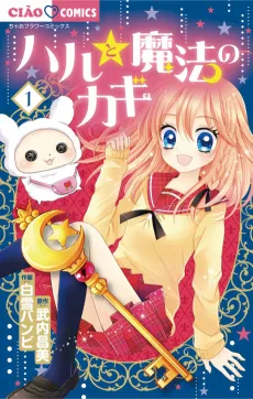 Haru to Mahou no Kagi cover