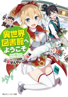 Isekai Toshokan e Youkoso cover