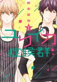 Eureka Shoukougun cover