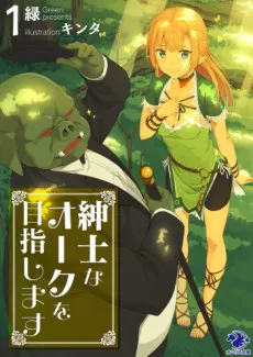 Shinshi na Orc wo Mezashimasu cover