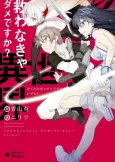 Sukuwanakya Dame desu ka? Isekai cover