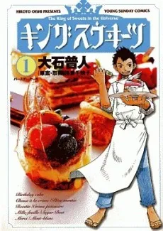The King of Sweets in the Universe cover