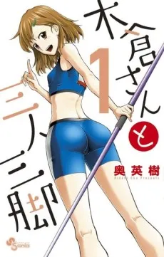 Kikura-san to Sannin Sankyaku cover