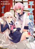 Heian Zankoku Monogatari cover