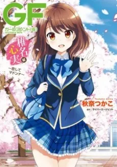 Girlfriend (Kari): Shiina Kokomi-hen - Koishite Madonna cover