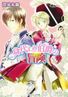 Migawari Hakushaku Series cover