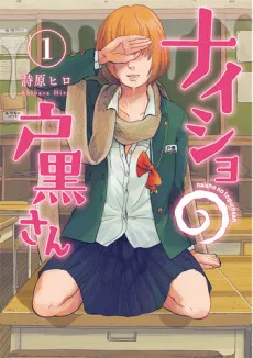 Naisho no Toguro-san cover