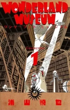 Wonderland Museum cover