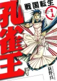 Kujaku Ou: Sengoku Tensei cover