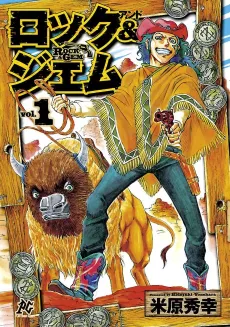Rock & Gem cover