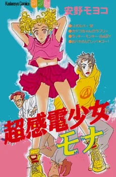 Chou Kanden Shoujo Mona cover