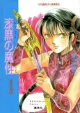 Hayou no Tsurugi cover