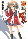 Gakkou no Kaidan cover