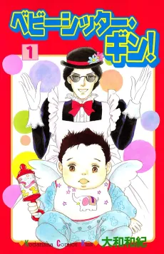 Babysitter Gin! cover