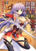 Ginsen no Valkyria to Fuumon no Hime cover