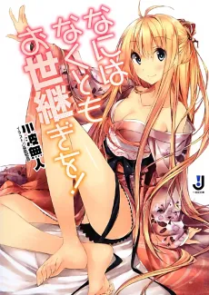 Nani wa Nakuto mo Oyotsugi wo! cover